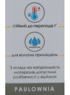 Жалюзі PAULOWNIA