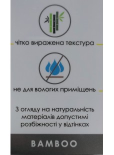 Жалюзі BAMBOO