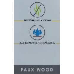 Жалюзі FAUX WOOD